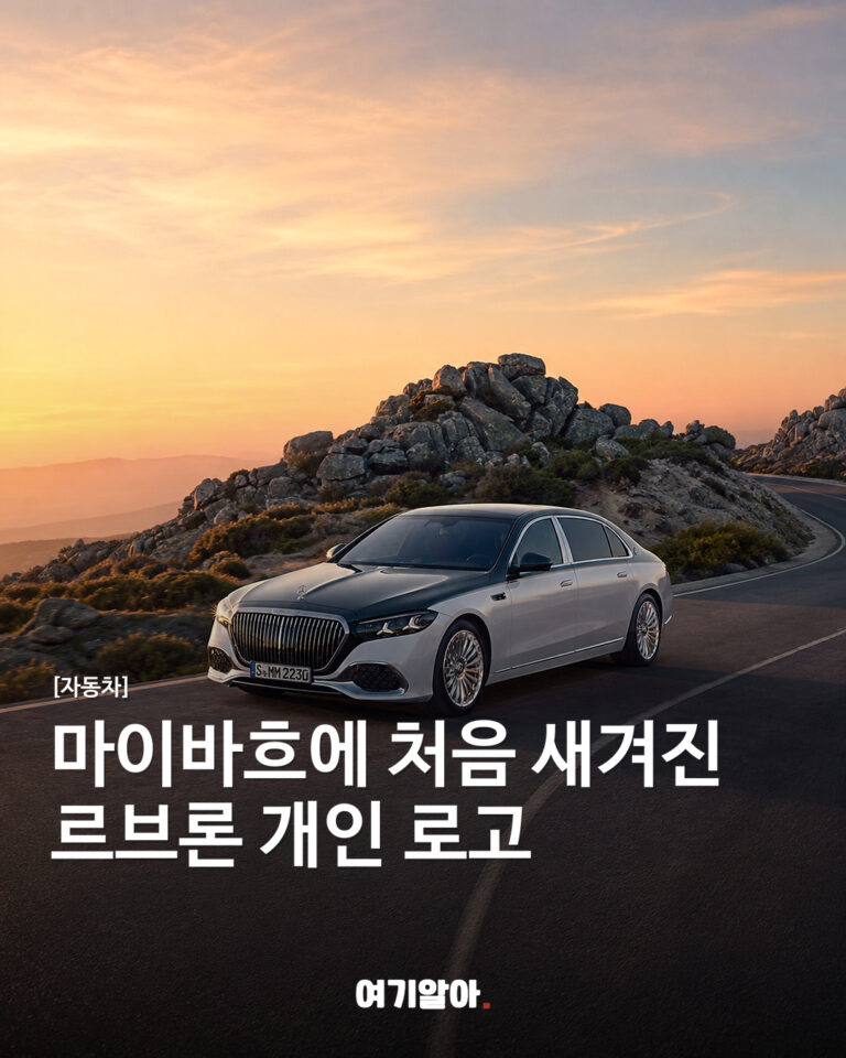 마이바흐에 처음 새겨진 르브론 개인 로고