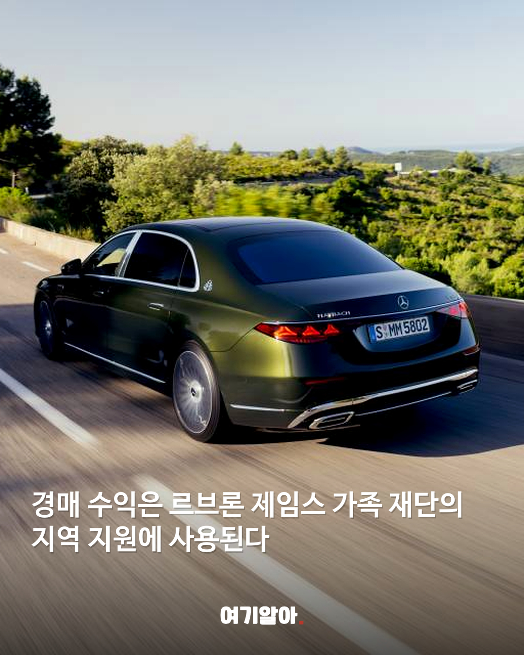 마이바흐에 처음 새겨진 르브론 개인 로고 06페이지