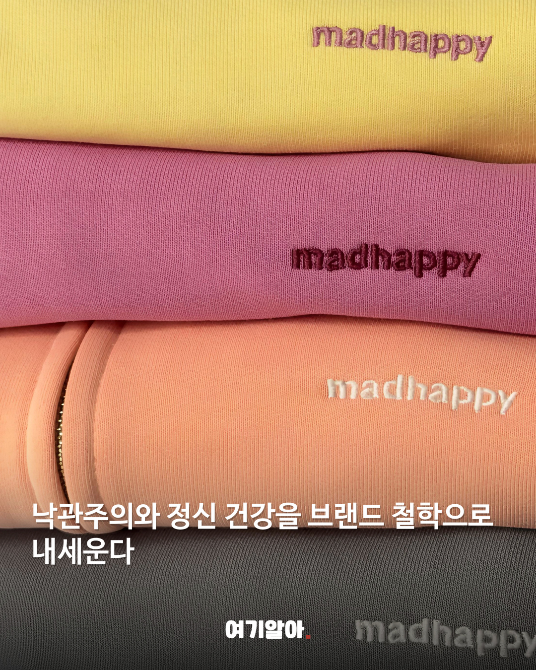 제니가 입은 LA 브랜드 매드해피 서울 상륙 04페이지