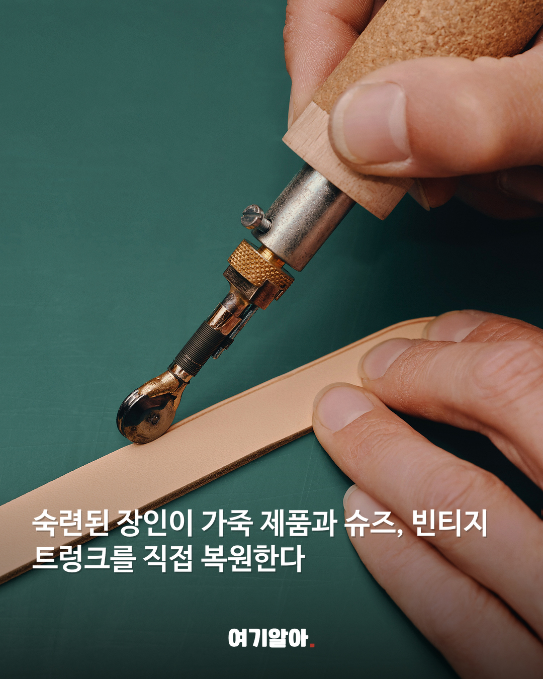 루이 비통이 매년 60만 점을 고쳐 쓰는 이유 03페이지