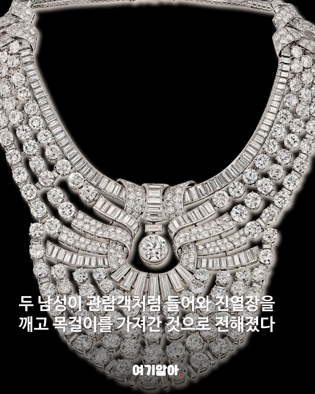 왕실이 착용한 200캐럿 반클리프 목걸이 도난 03페이지