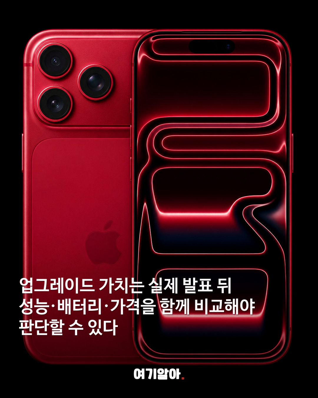 아이폰 17 Pro Max vs 18 무엇이 달라질까 05페이지