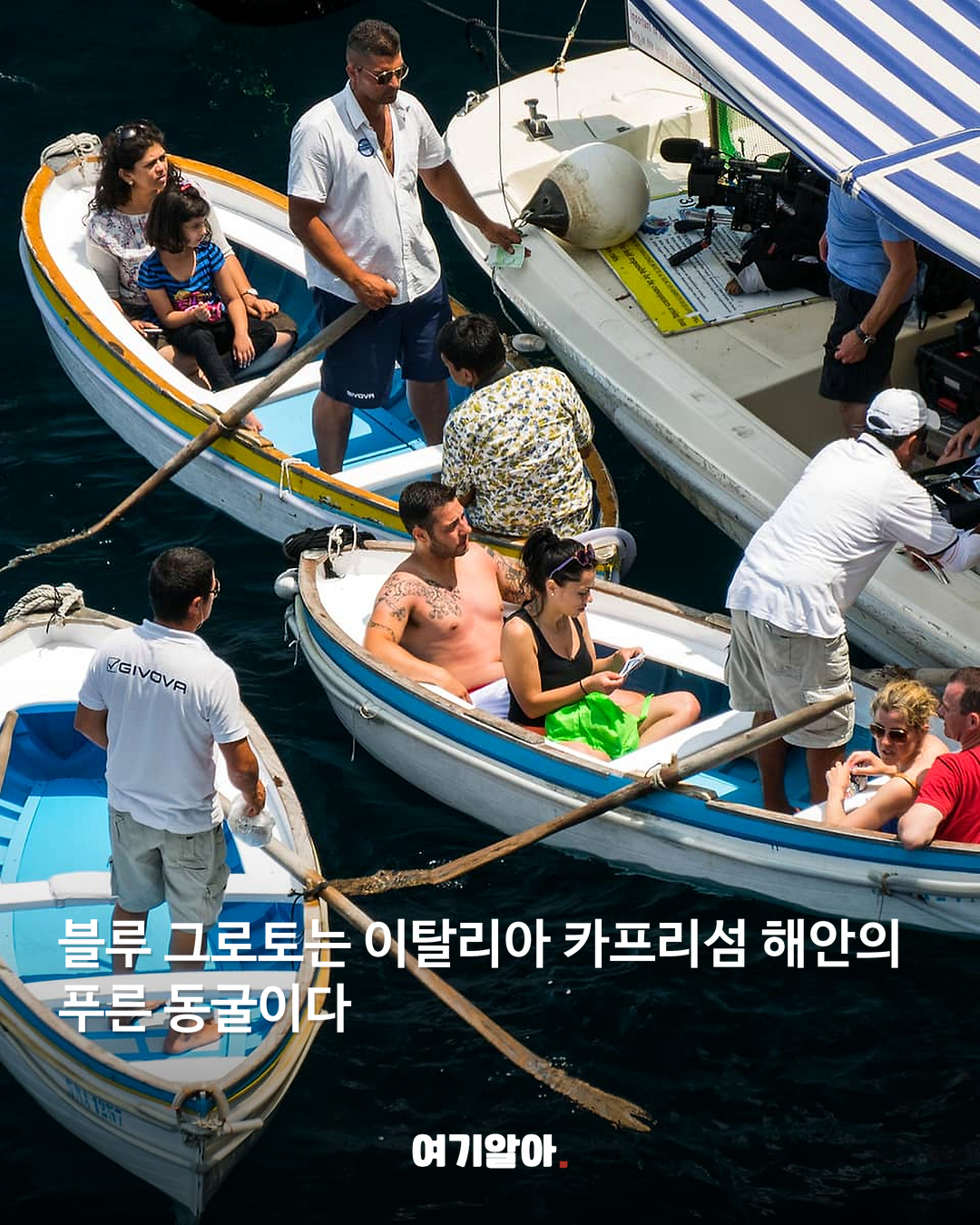 배를 타고 들어가면 펼쳐지는 카프리 ‘블루 그로토’ 02페이지