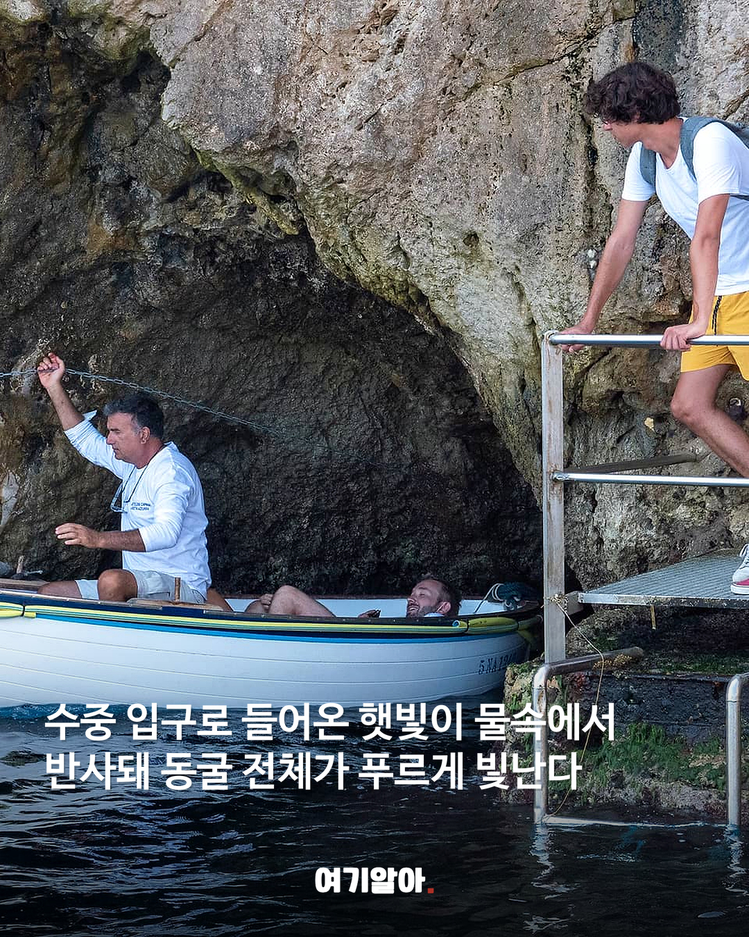 배를 타고 들어가면 펼쳐지는 카프리 ‘블루 그로토’ 04페이지