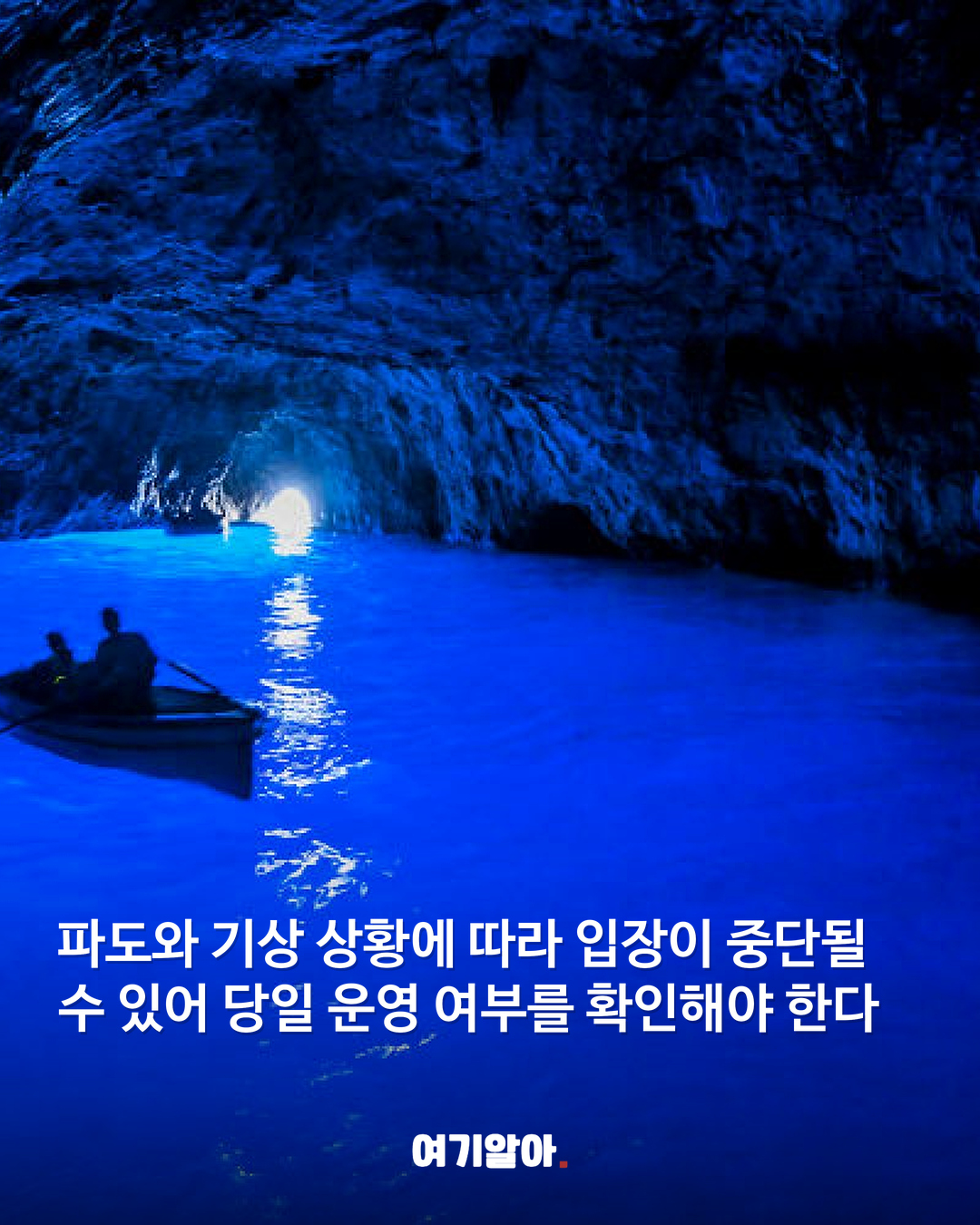 배를 타고 들어가면 펼쳐지는 카프리 ‘블루 그로토’ 05페이지