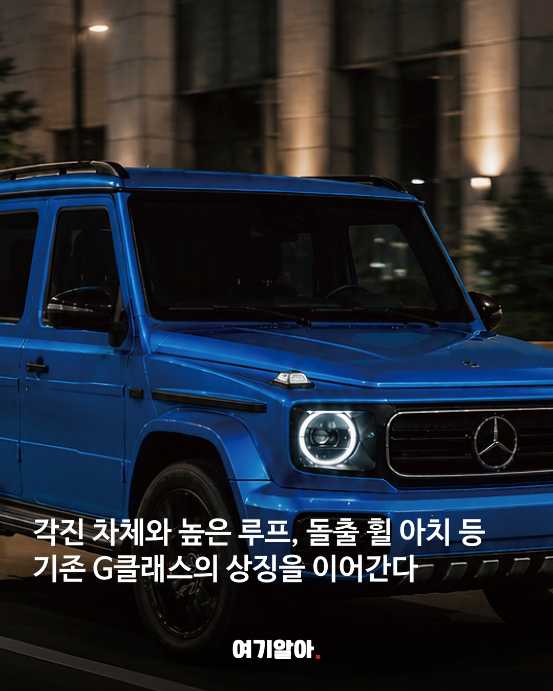위장막 벗으면 이런 모습? ‘베이비 G’ 예상 03페이지
