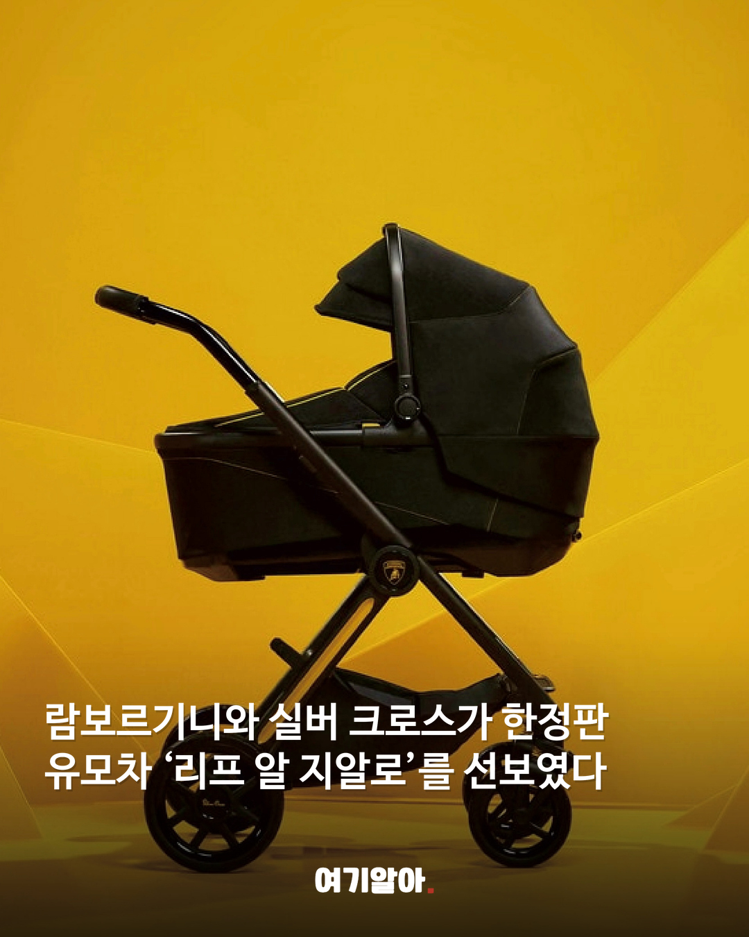 인생 첫 차가 람보르기니 500대 한정 유모차 02페이지