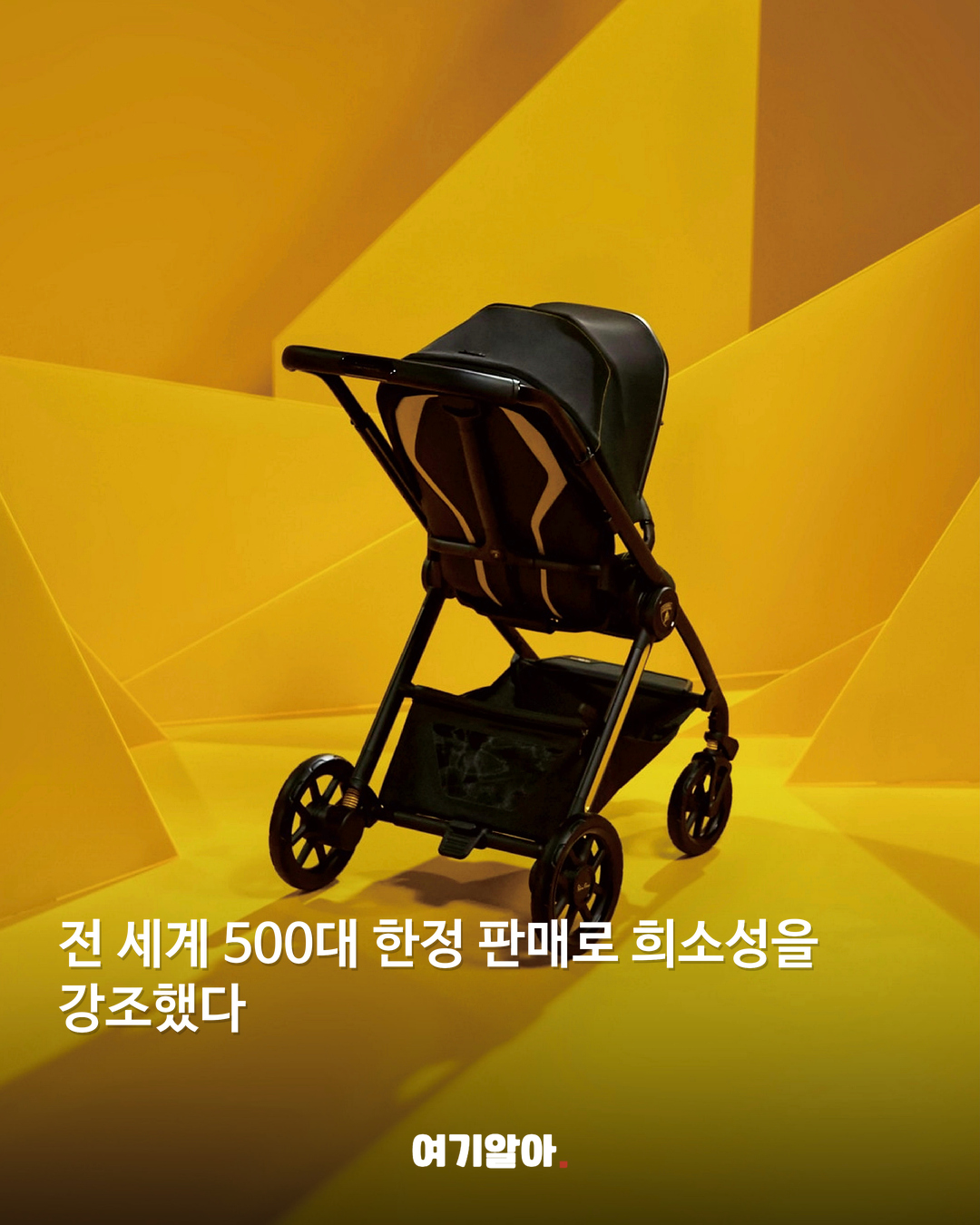 인생 첫 차가 람보르기니 500대 한정 유모차 06페이지