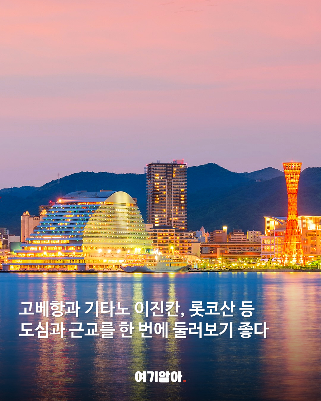 아시아나 고베 노선 9월부터 매일 뜬다 03페이지