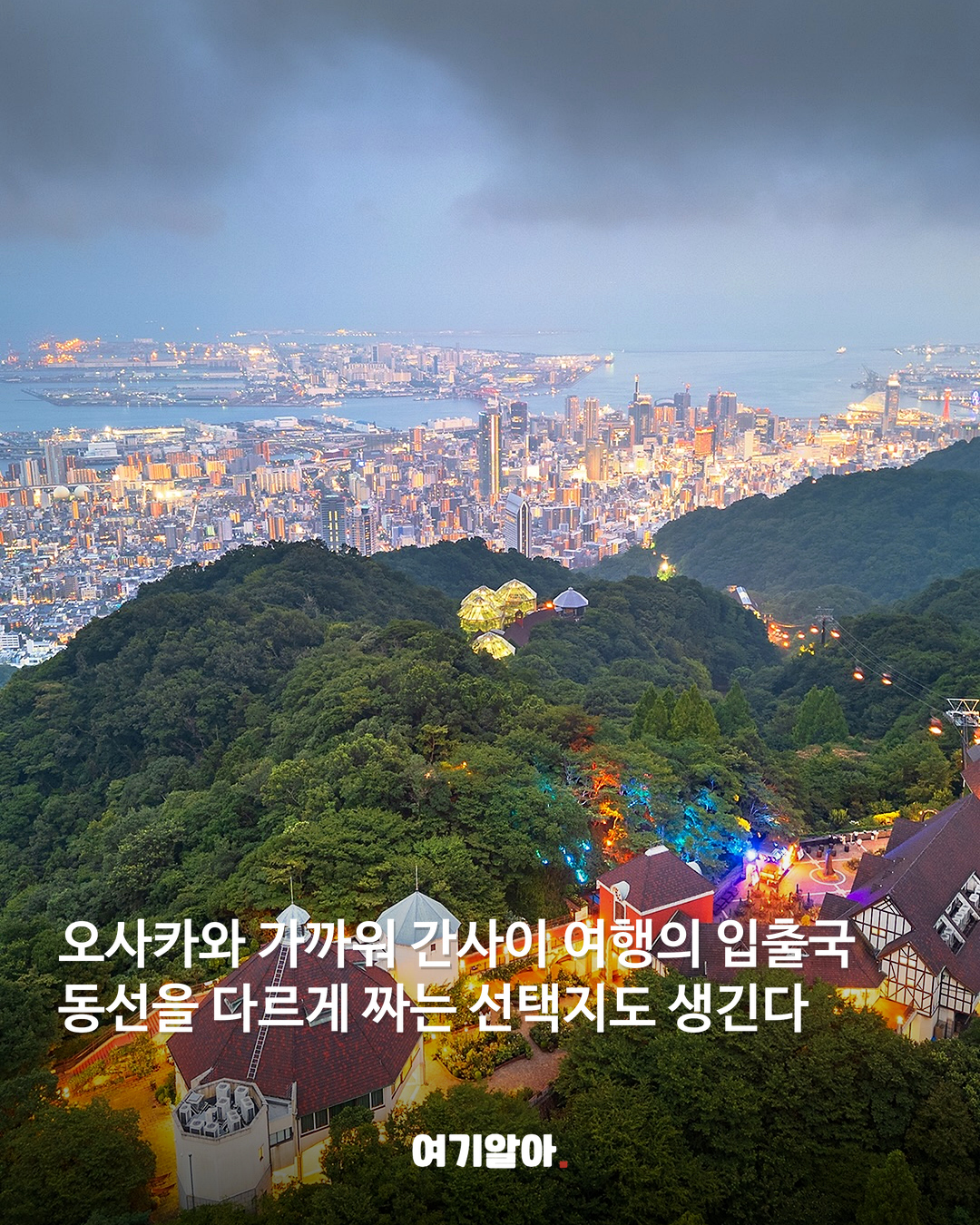아시아나 고베 노선 9월부터 매일 뜬다 04페이지