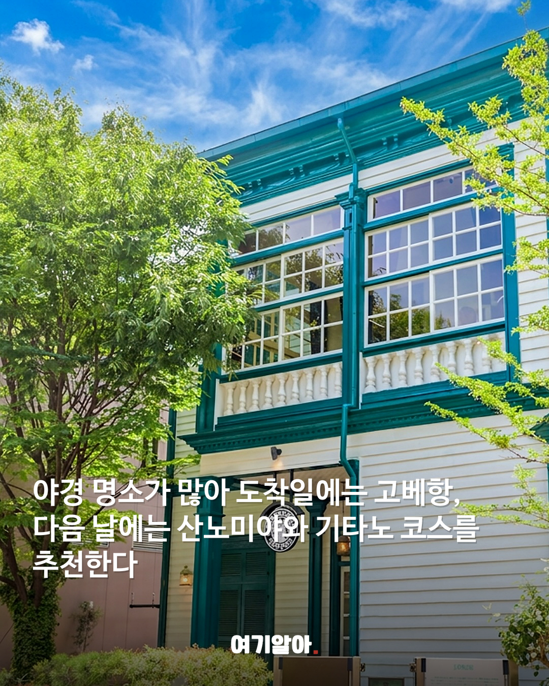 아시아나 고베 노선 9월부터 매일 뜬다 06페이지
