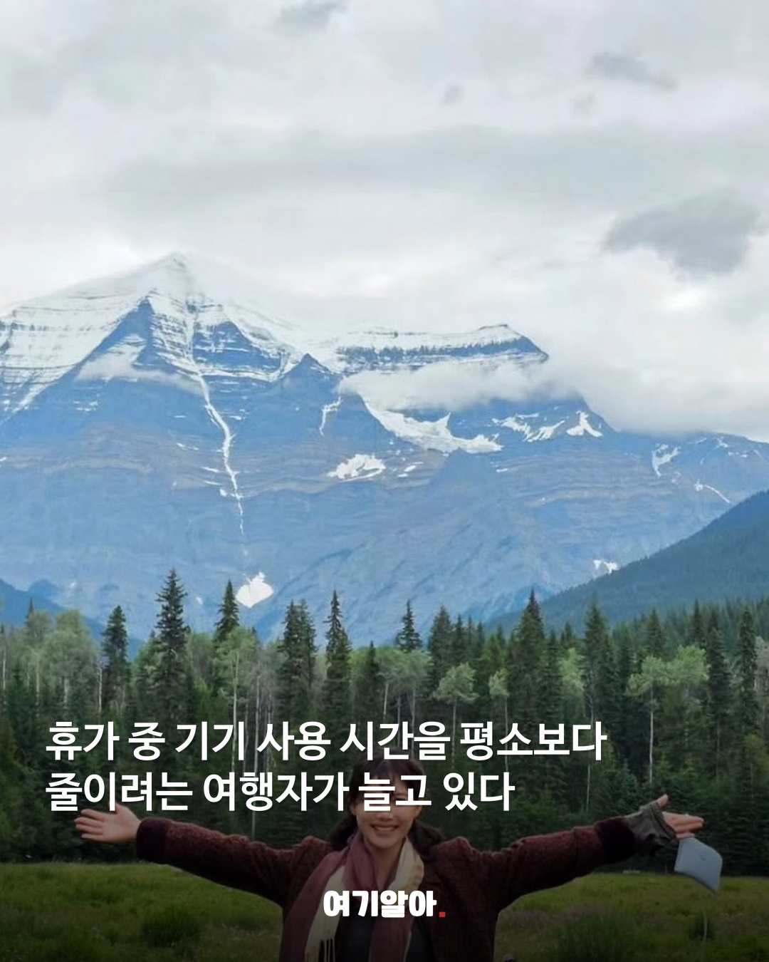 여행 가서 폰부터 끄는 ‘폰 프리 여행’ 뜬다 02페이지