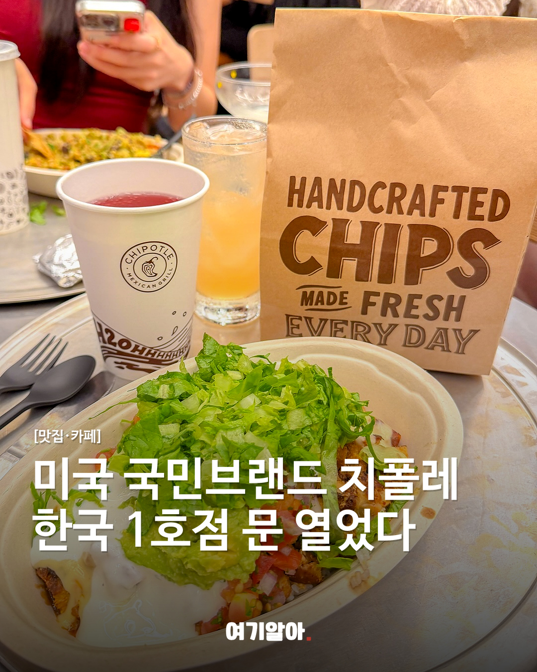 미국 국민브랜드 치폴레 한국 1호점 문 열었다