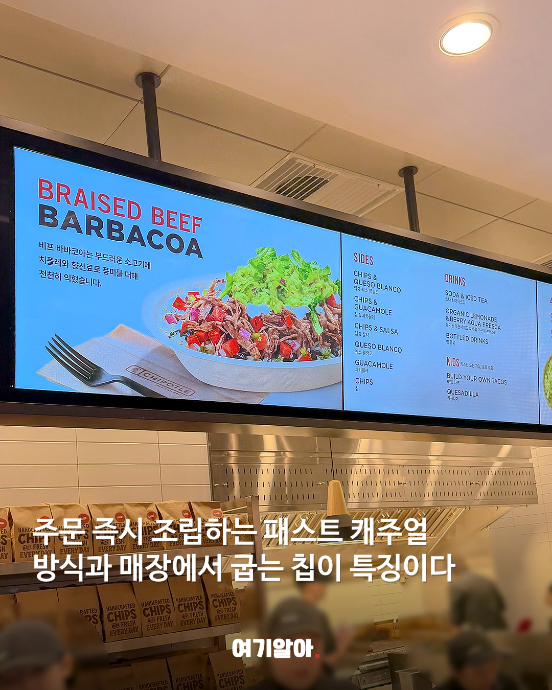 미국 국민브랜드 치폴레 한국 1호점 문 열었다 05페이지