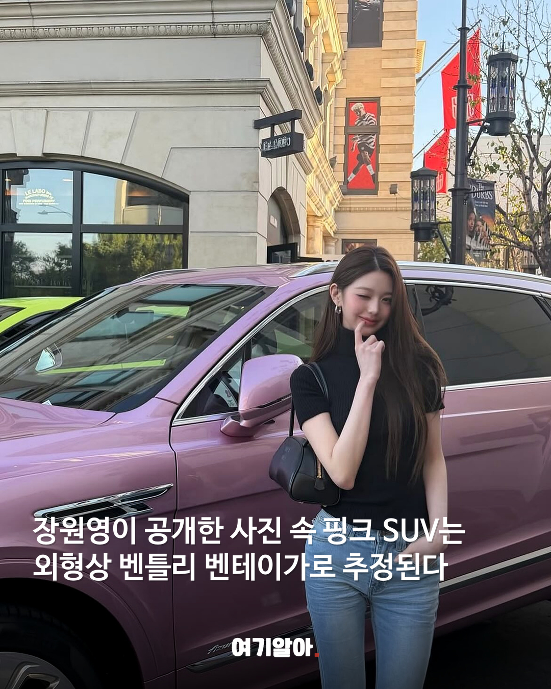 장원영 SNS에 등장한 핑크 벤틀리의 정체 02페이지