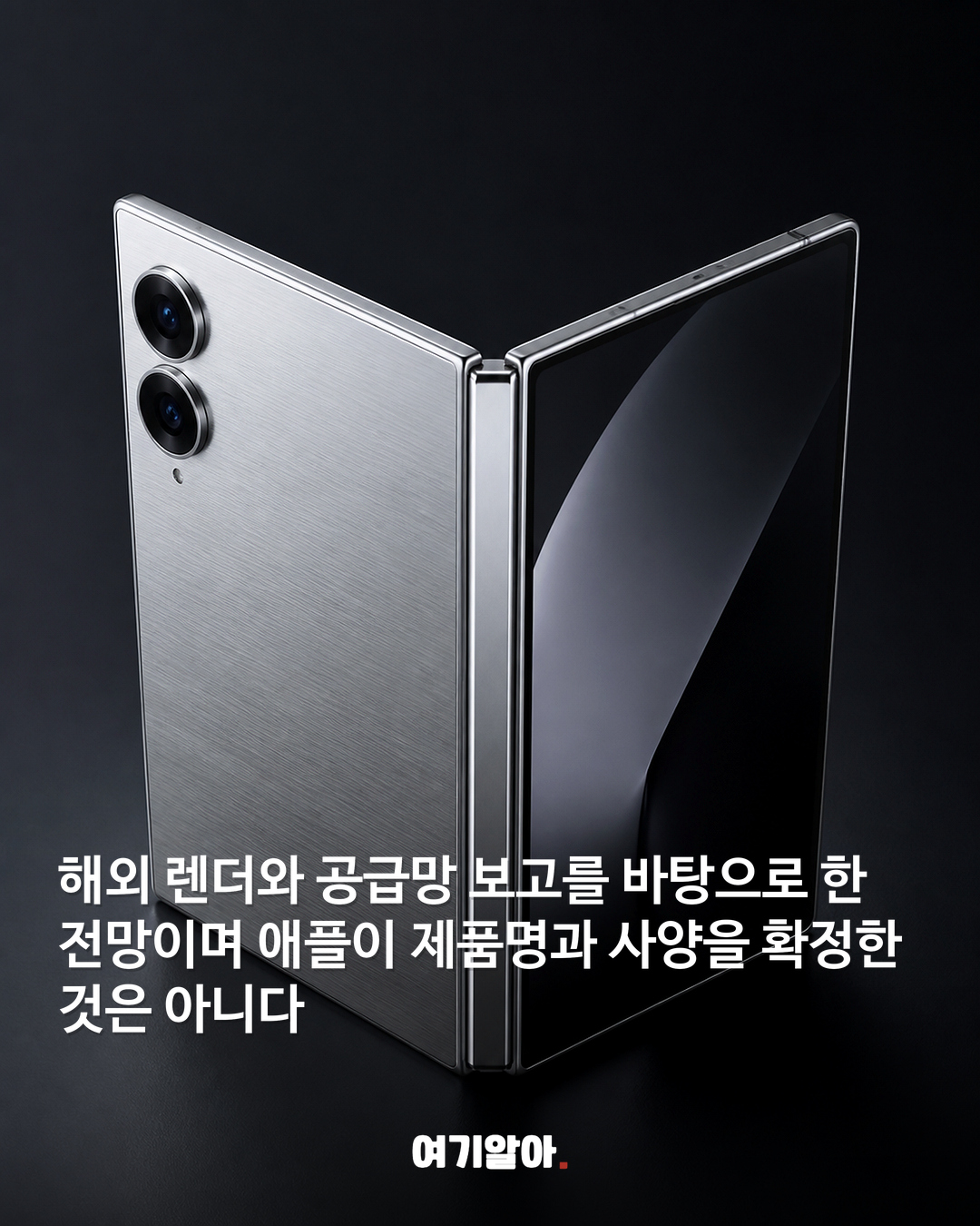 아이폰 울트라·폴드 9월 9일 공개설? 02페이지