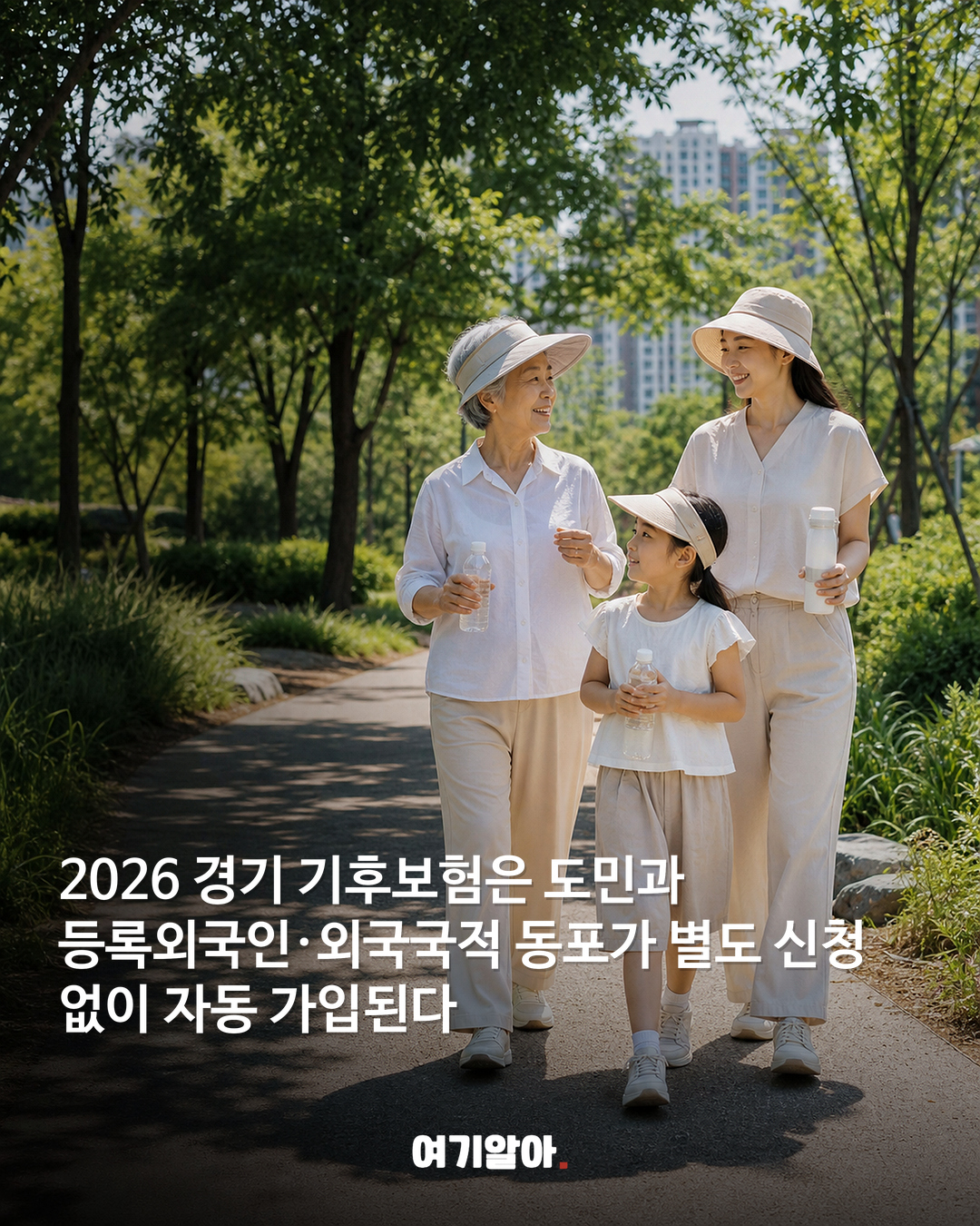 경기도민 자동 가입 폭염 피해도 보장된다 02페이지
