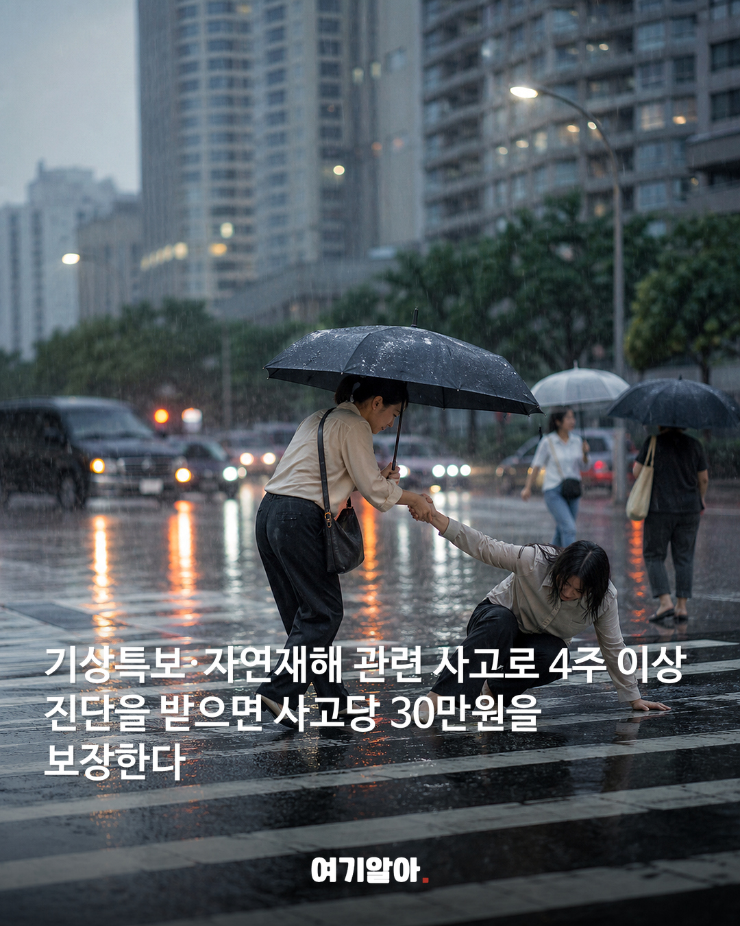 경기도민 자동 가입 폭염 피해도 보장된다 04페이지