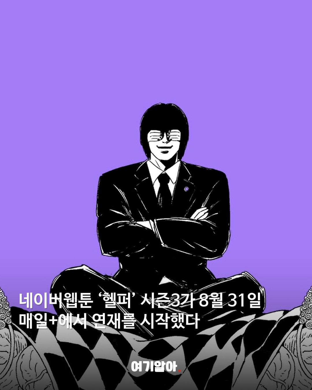 11년 기다렸는데 결국 월 1회 연재 02페이지