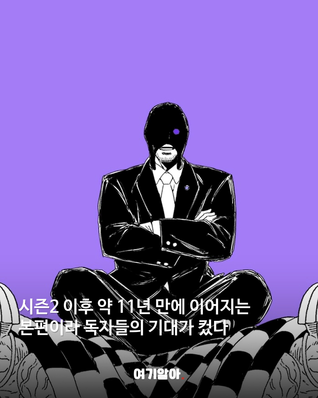 11년 기다렸는데 결국 월 1회 연재 03페이지