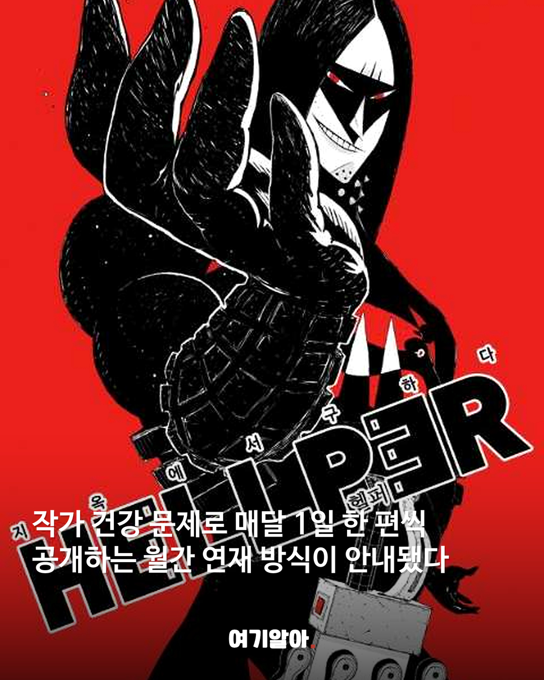 11년 기다렸는데 결국 월 1회 연재 04페이지