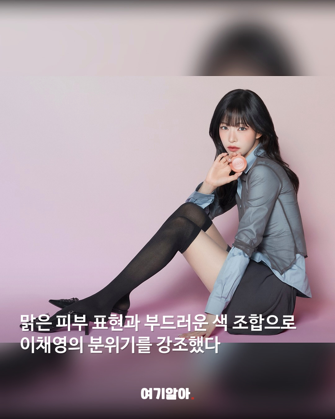 프로미스나인 이채영 3CE 새 얼굴 됐다 04페이지