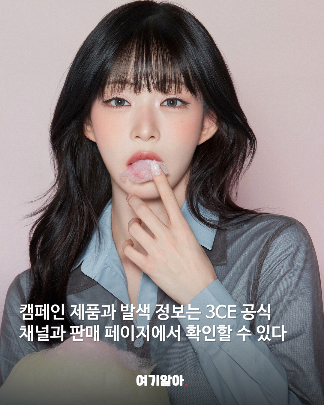 프로미스나인 이채영 3CE 새 얼굴 됐다 05페이지