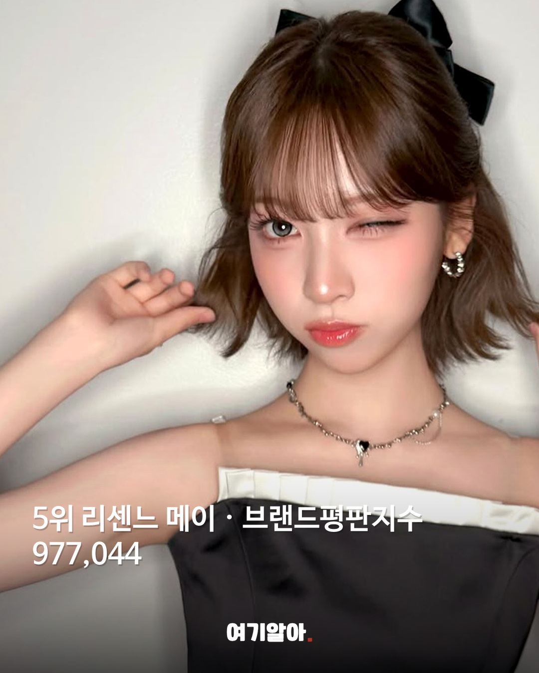 리센느 멤버 5명이 브랜드평판 1~5위 싹쓸이 06페이지
