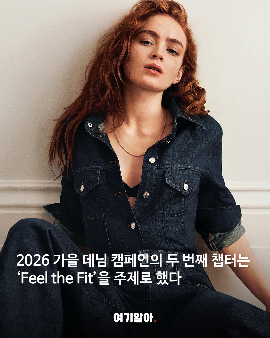 세이디 싱크가 입은 캘빈클라인 26FW 데님 02페이지