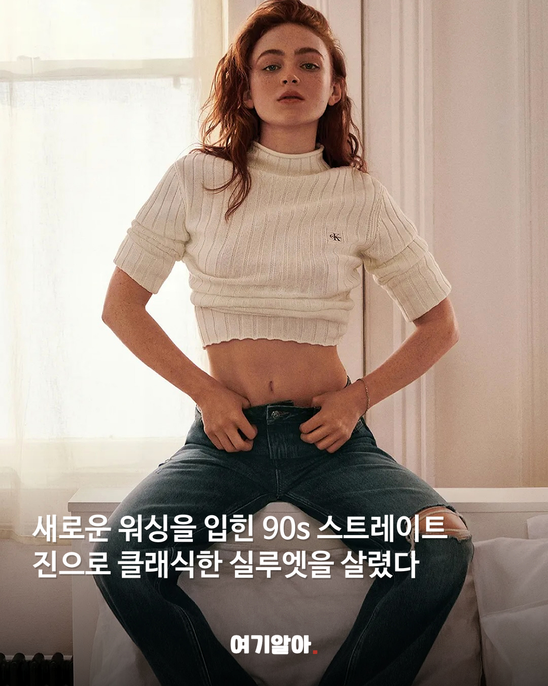 세이디 싱크가 입은 캘빈클라인 26FW 데님 03페이지