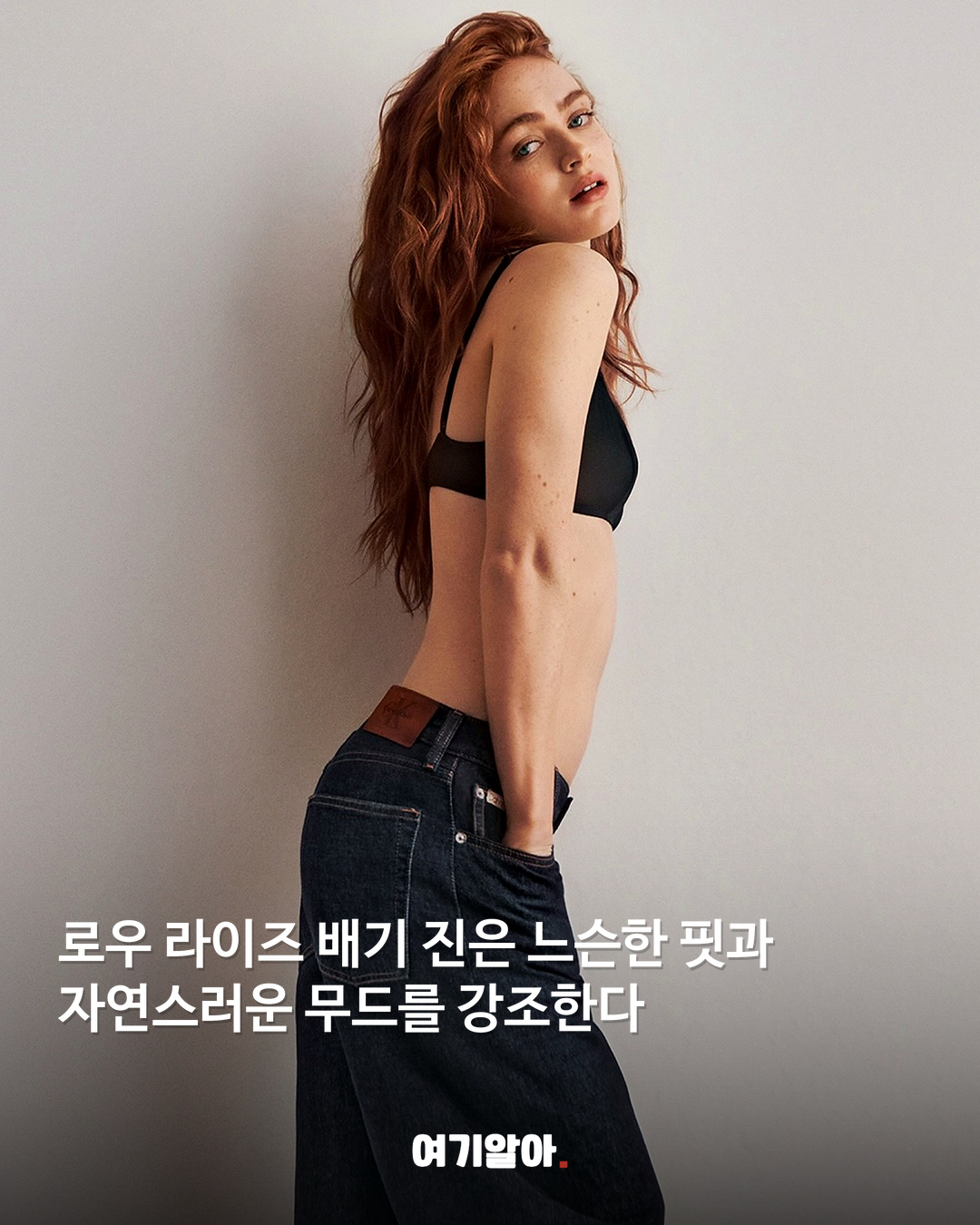 세이디 싱크가 입은 캘빈클라인 26FW 데님 04페이지