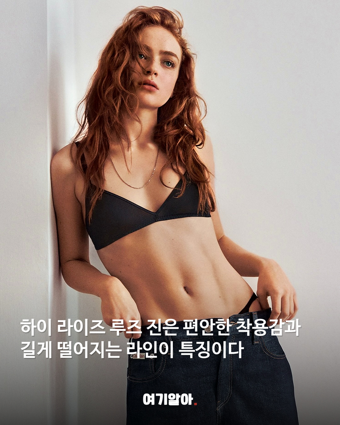 세이디 싱크가 입은 캘빈클라인 26FW 데님 05페이지