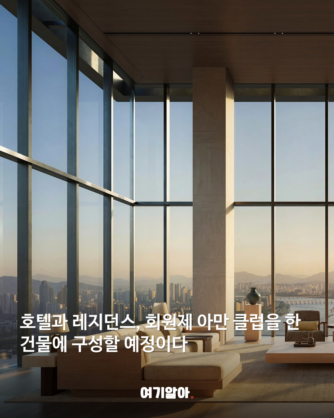 청담에 들어서는 국내 첫 ‘아만 서울’ 03페이지