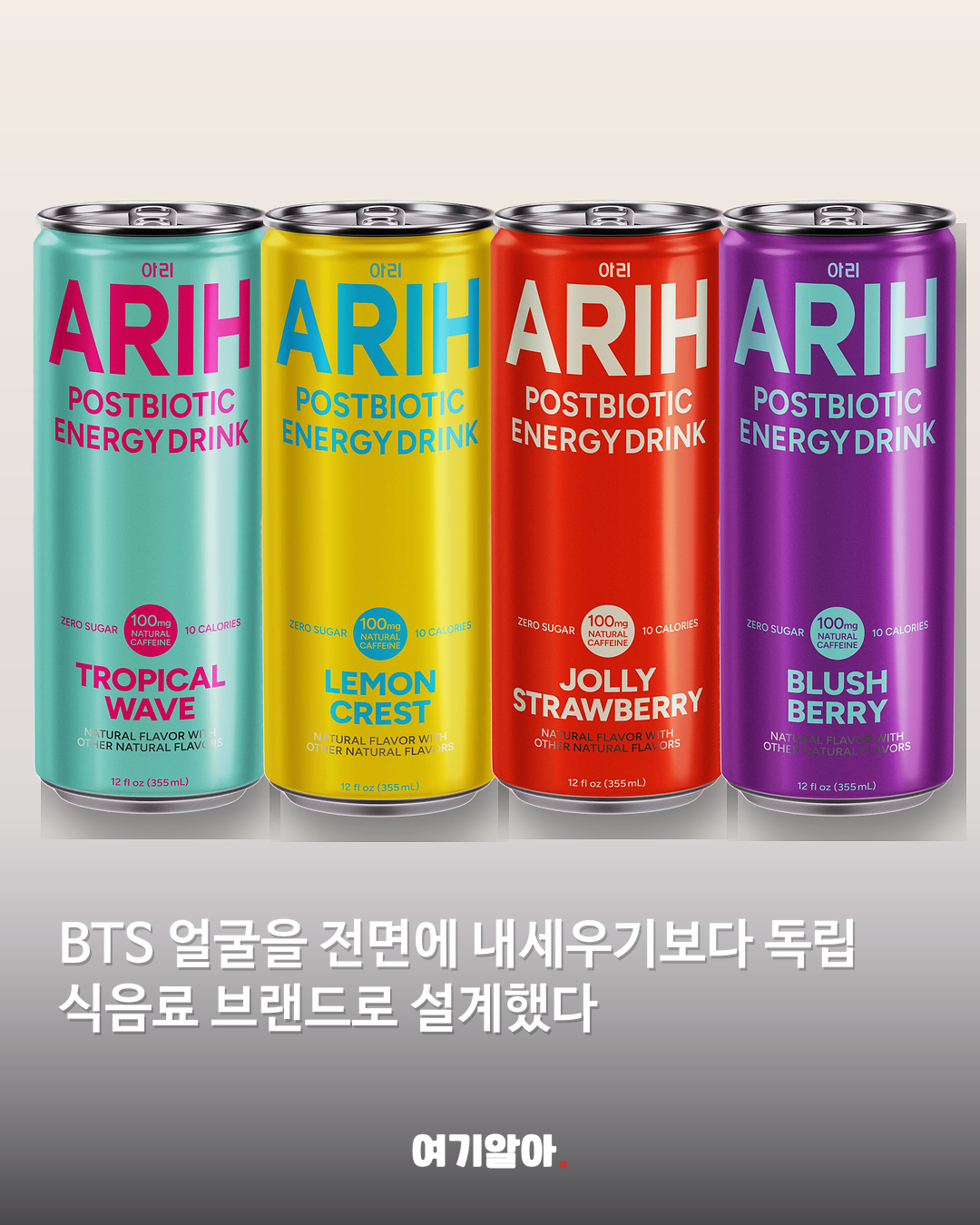BTS가 기획부터 참여한 식음료 브랜드 ‘아리’ 05페이지