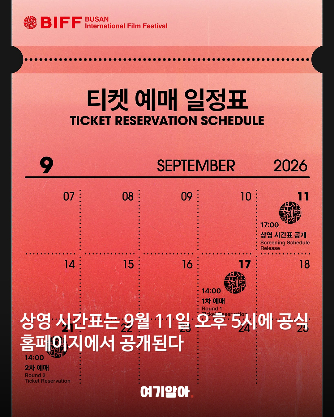 2026 부산국제영화제 예매 일정 나왔다 02페이지