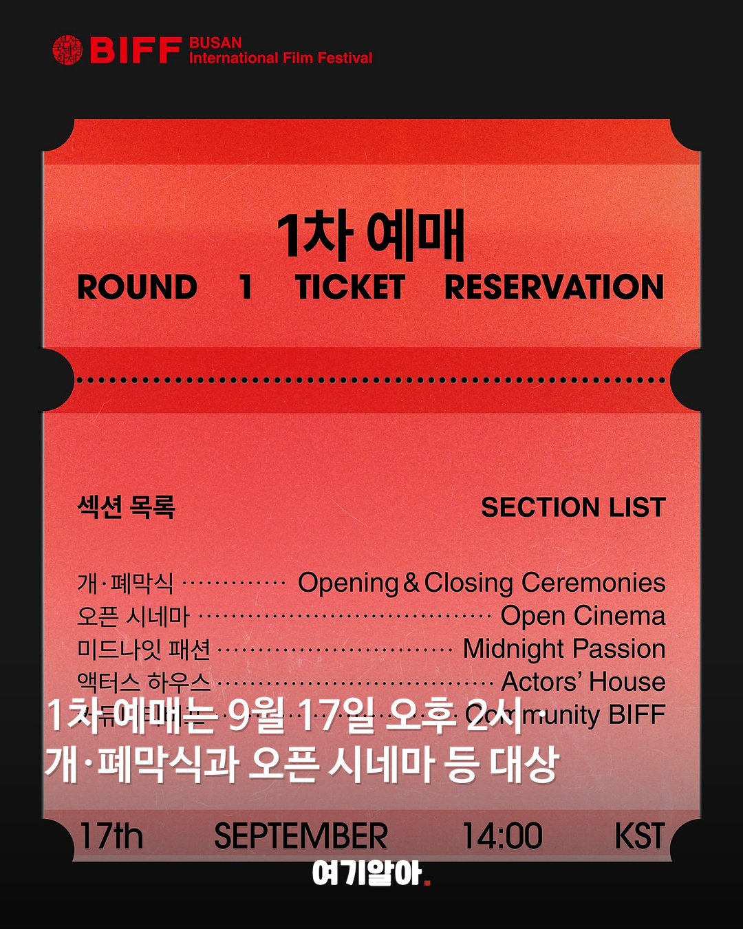 2026 부산국제영화제 예매 일정 나왔다 03페이지