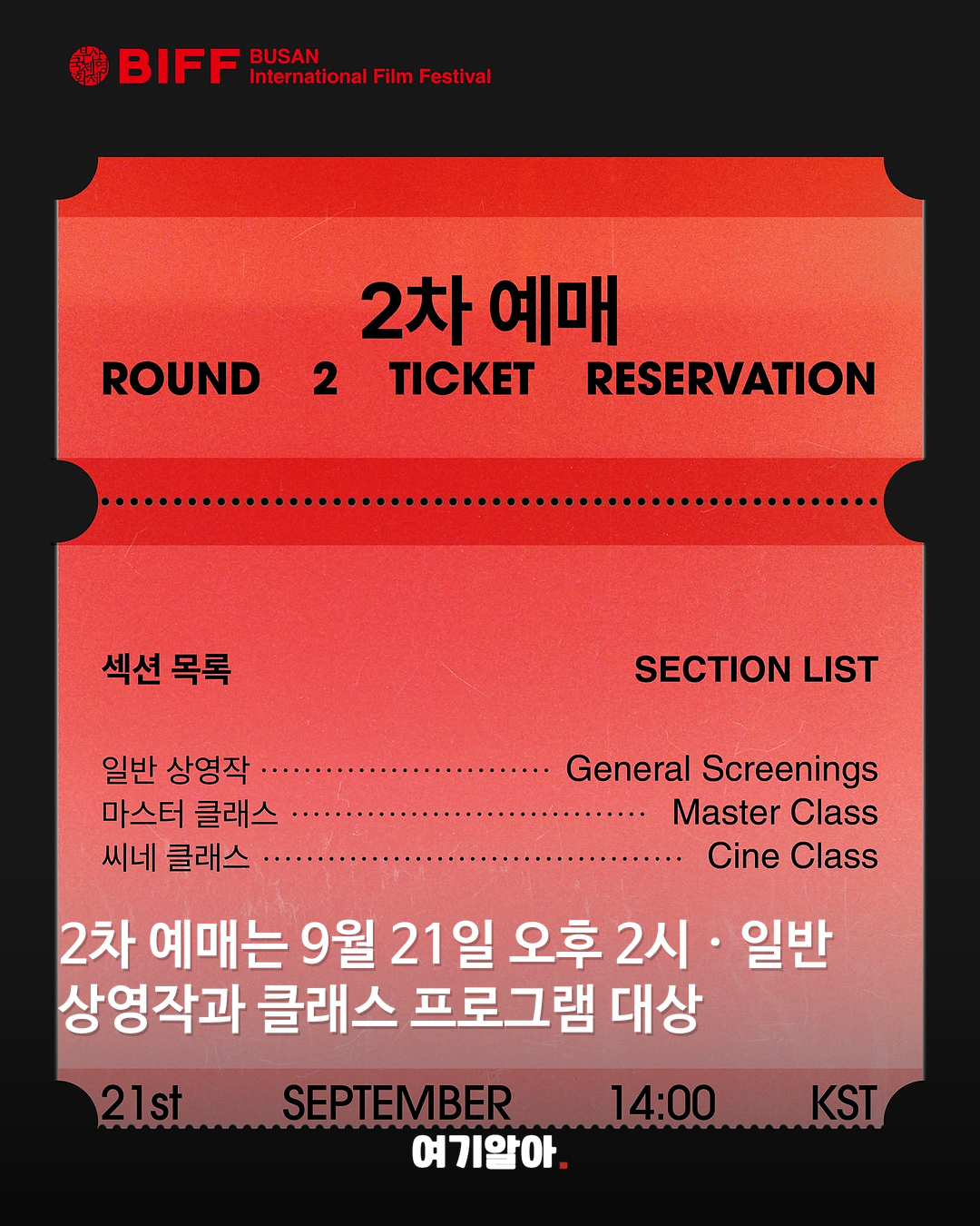 2026 부산국제영화제 예매 일정 나왔다 04페이지