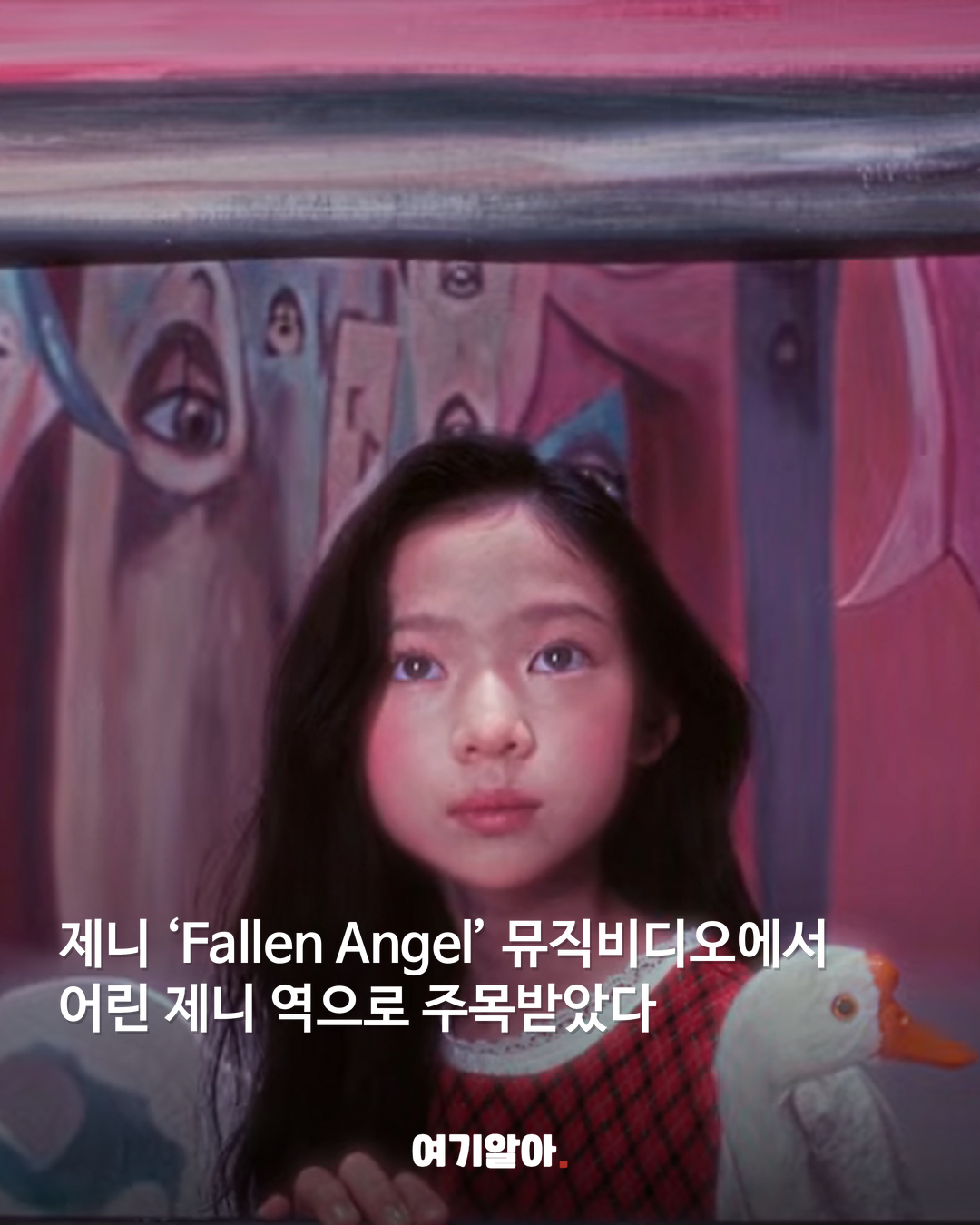 제니 MV 속 ‘리틀 제니’ 아역 최소율의 반전 필모 02페이지