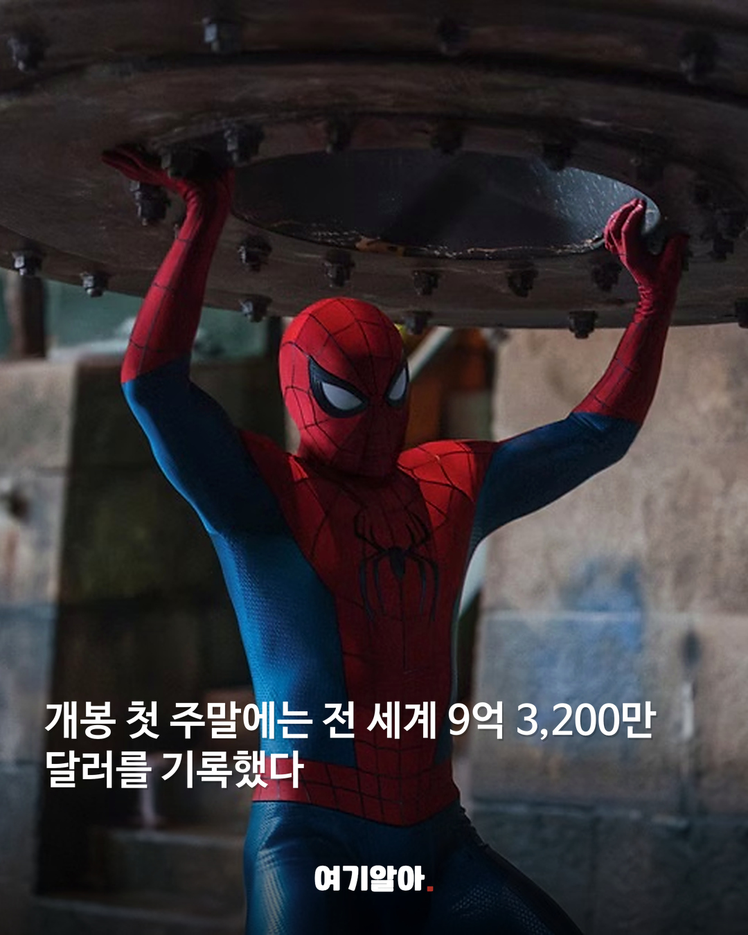 ‘스파이더맨4’ 23억 달러 역대 흥행 4위 올랐다 05페이지