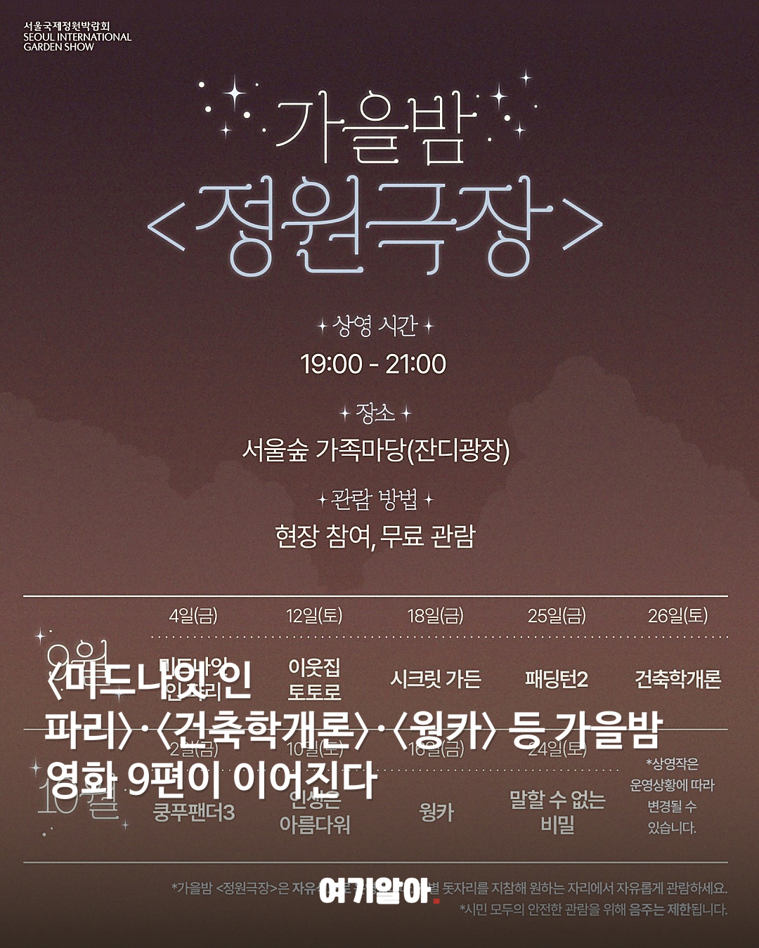서울숲 잔디밭이 무료 영화관 된다 03페이지