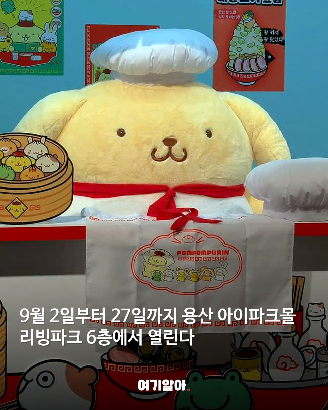 폼폼푸린이 차린 와앙 만두집, 용산에 떴다 02페이지