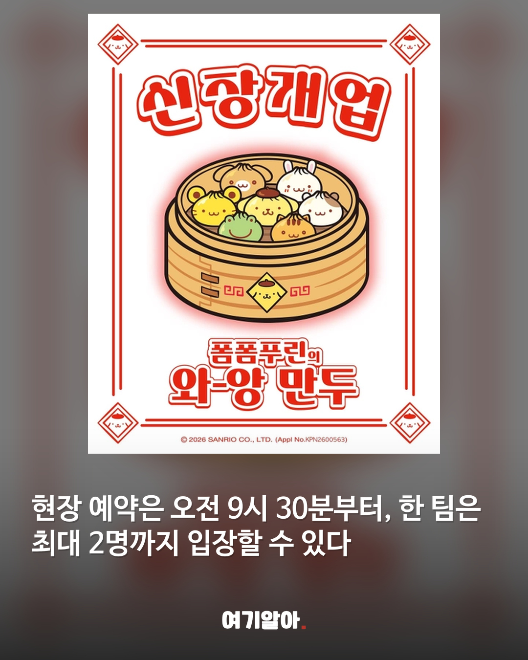 폼폼푸린이 차린 와앙 만두집, 용산에 떴다 03페이지