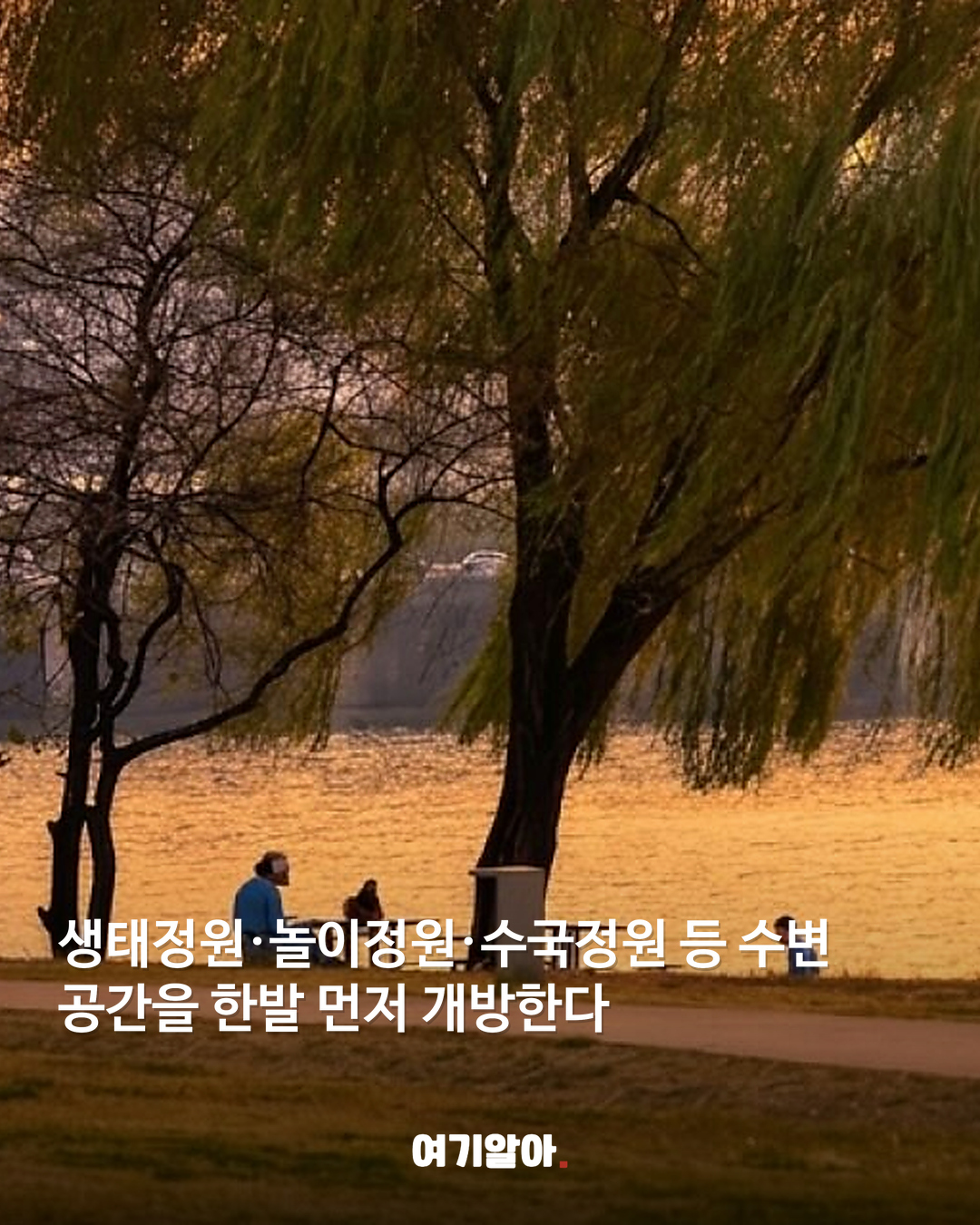 한강 물가까지 걷는 노들섬 9월 18일 재개방 02페이지
