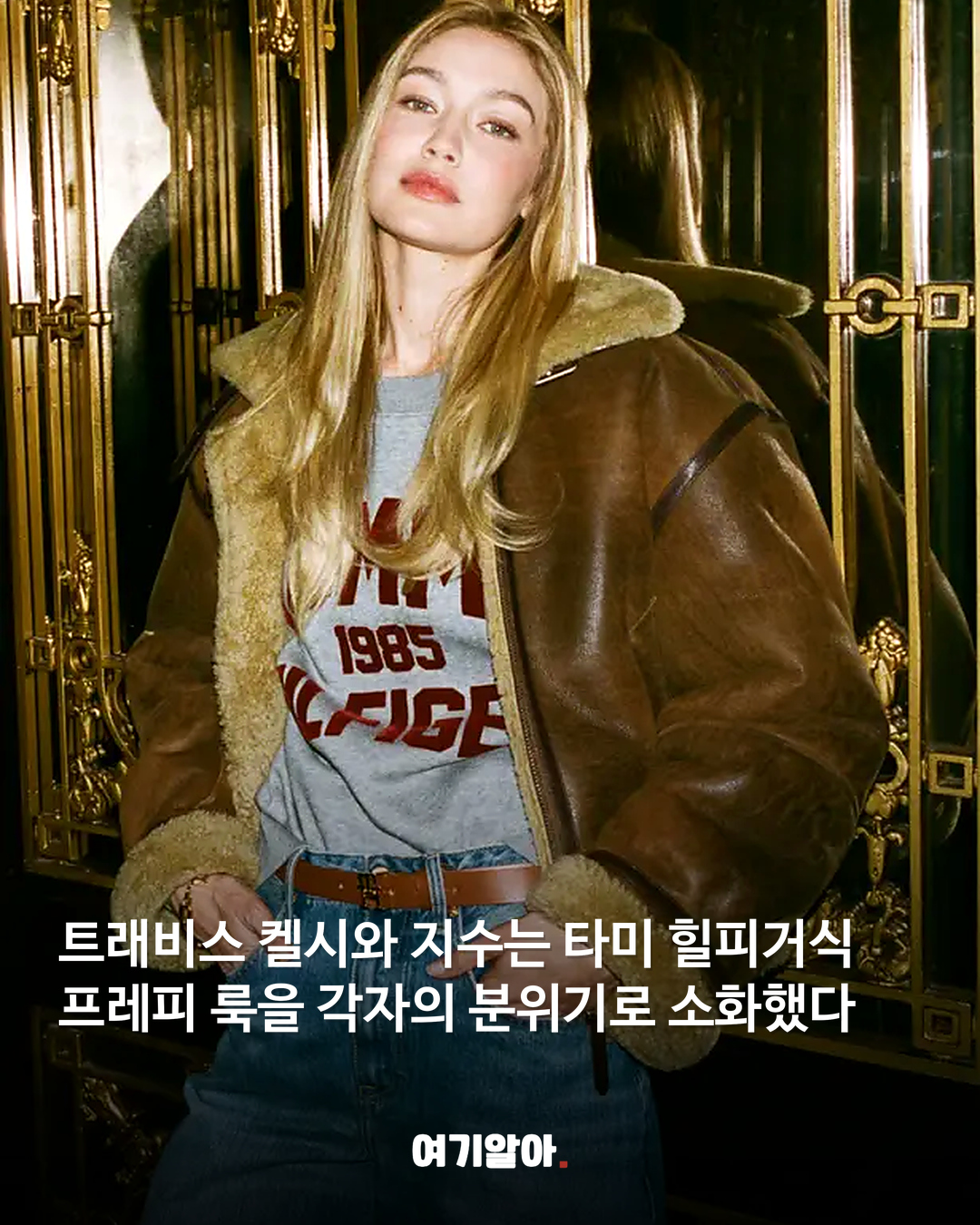 지수·트래비스 켈시가 만난 타미 힐피거 뉴욕 캠페인 03페이지