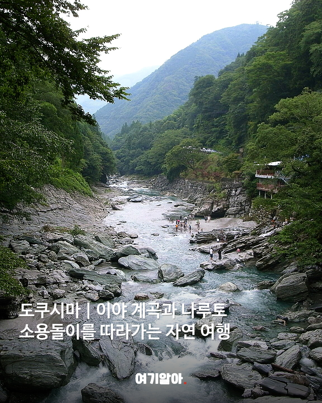 도쿄·오사카 말고 색다른 일본 여행지 8곳 08페이지