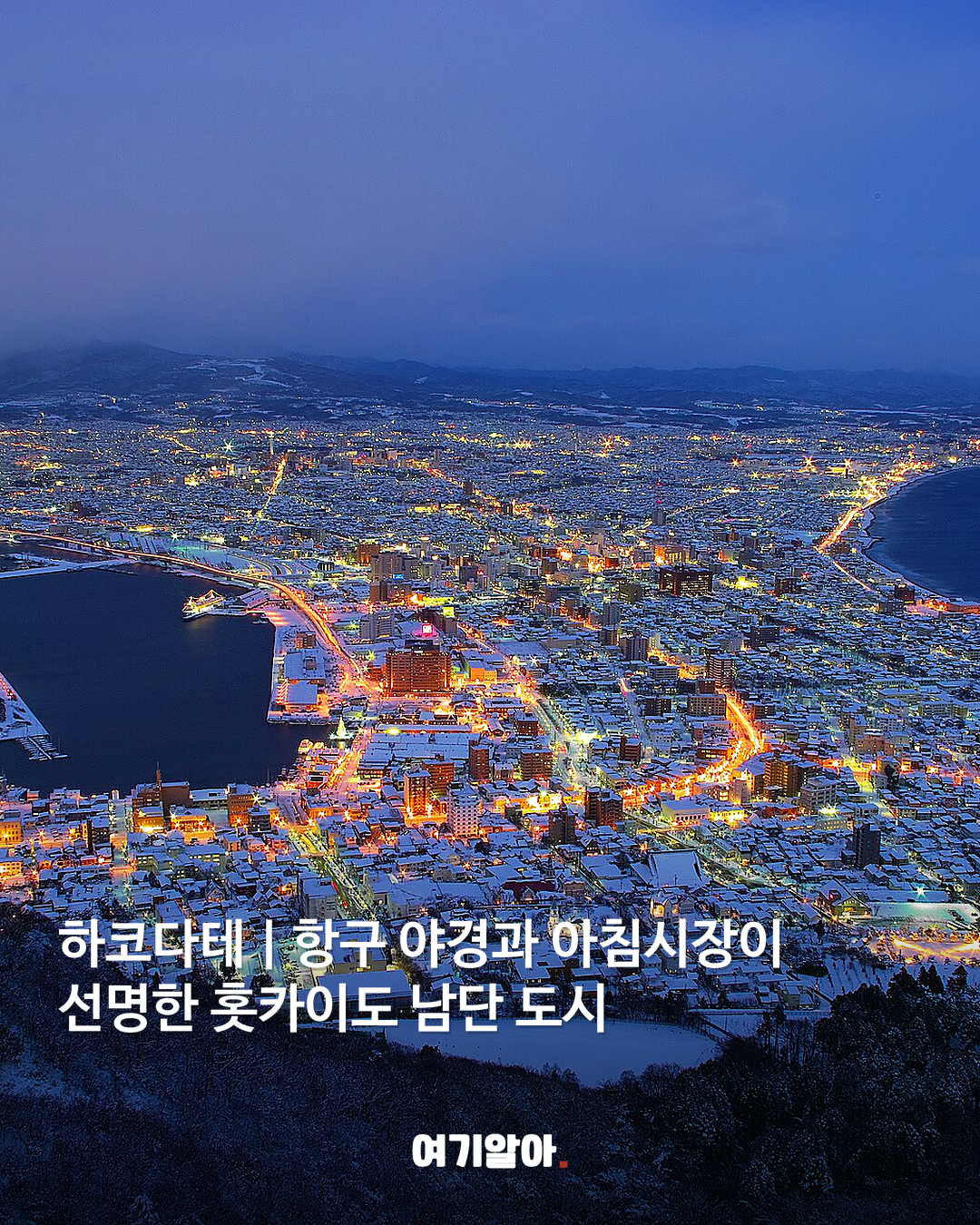도쿄·오사카 말고 색다른 일본 여행지 8곳 09페이지