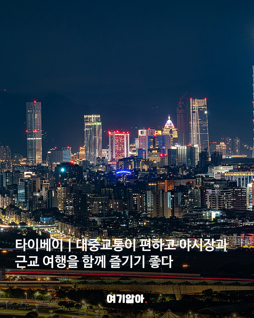 혼자여도 심심하지 않은 해외 여행지 BEST 8 03페이지