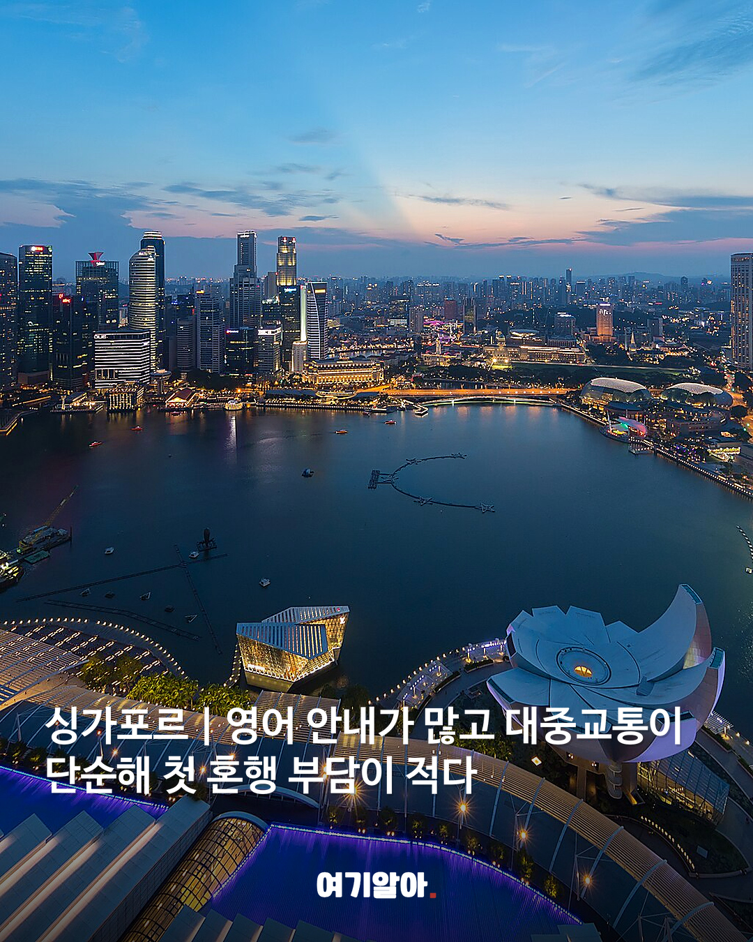 혼자여도 심심하지 않은 해외 여행지 BEST 8 05페이지
