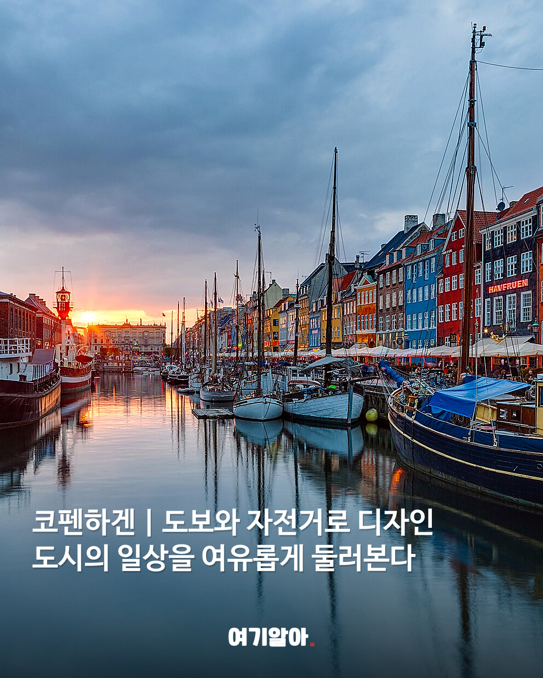 혼자여도 심심하지 않은 해외 여행지 BEST 8 06페이지