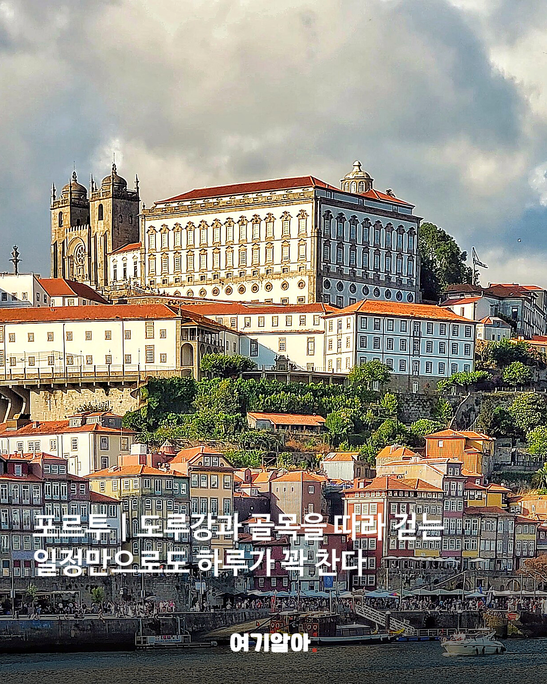 혼자여도 심심하지 않은 해외 여행지 BEST 8 07페이지